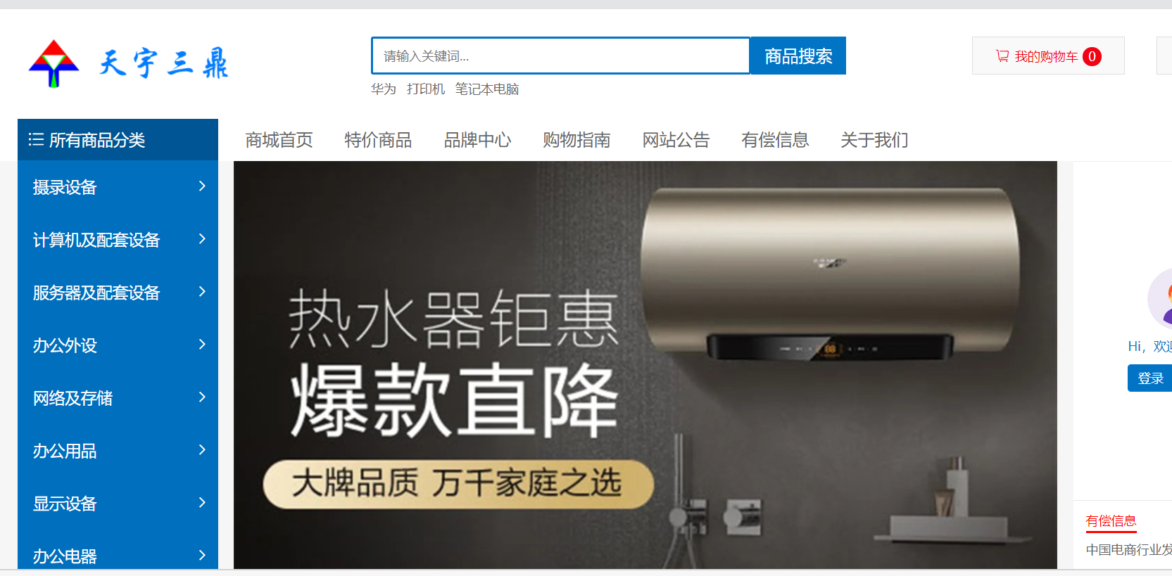 <b>喜讯Ij9国际厅科技网上商城上线啦!</b>