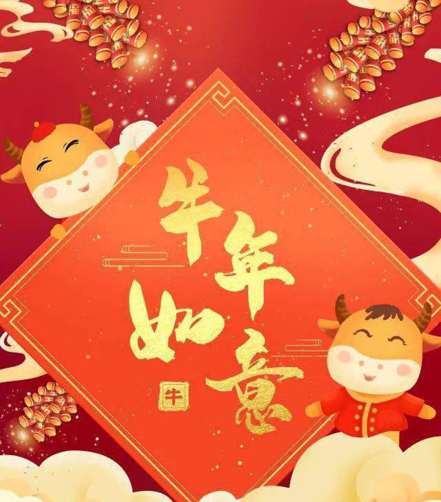 2021，开工大吉，一起“犇”向新征程！